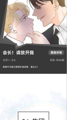 耽漫漫画作品详情与评分简介截图