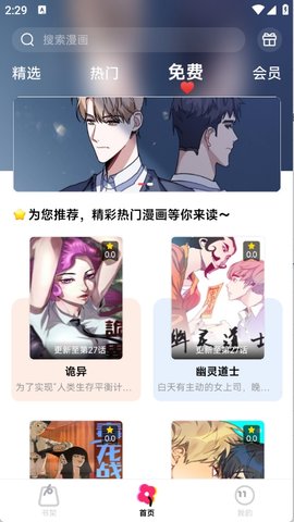 耽漫漫画精选热门免费会员首页截图