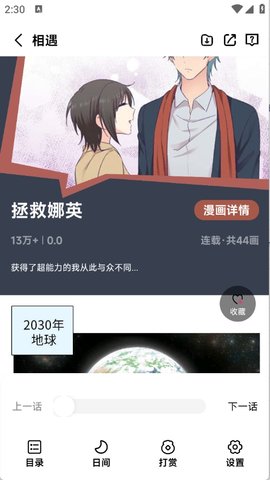 耽漫漫画阅读界面与章节设置截图